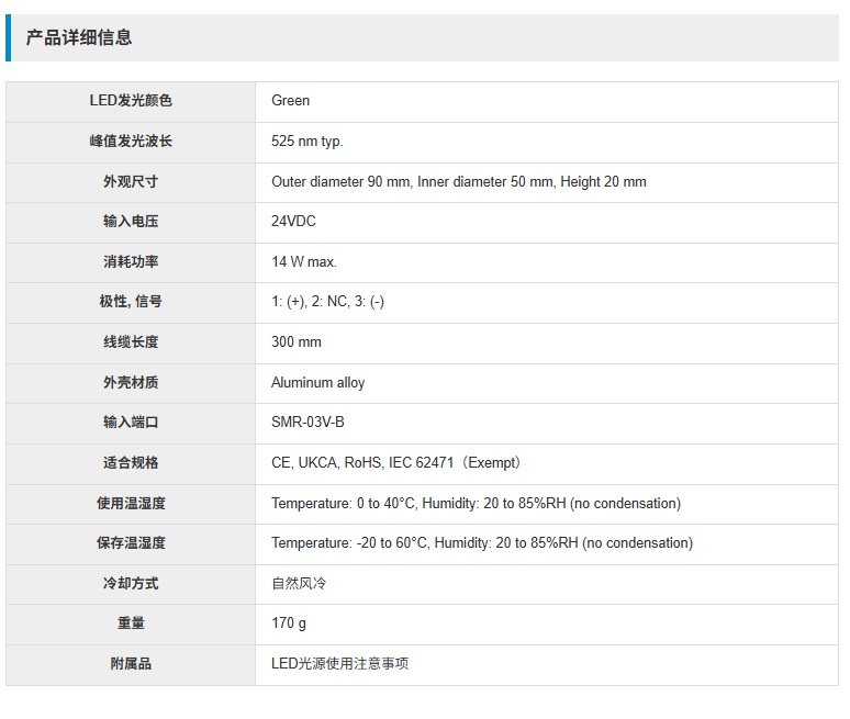 日本CCS株式会社LDR2-90GR2绿色环形LED检测照明优势供应 - 铃田(上海)科技有限公司